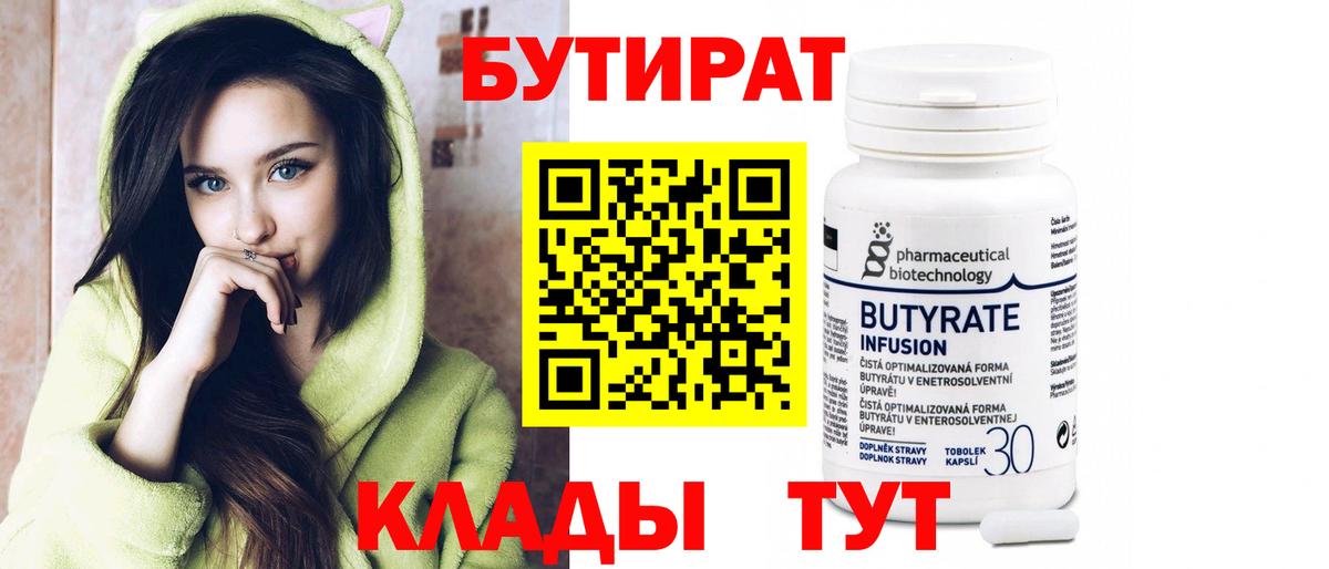 БУТИРАТ оксана  Бутират  Сочи  Вход с VPN 