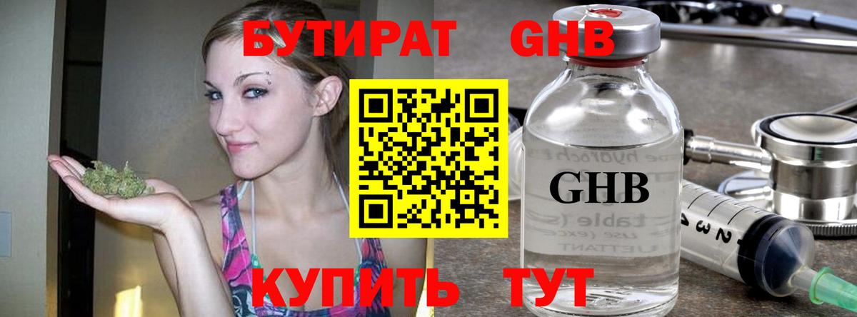 БУТИРАТ оксана Сочи