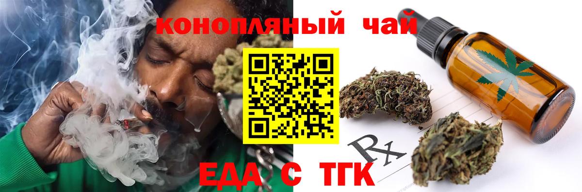 Сочи  Печенье с ТГК конопля  Вход с VPN 