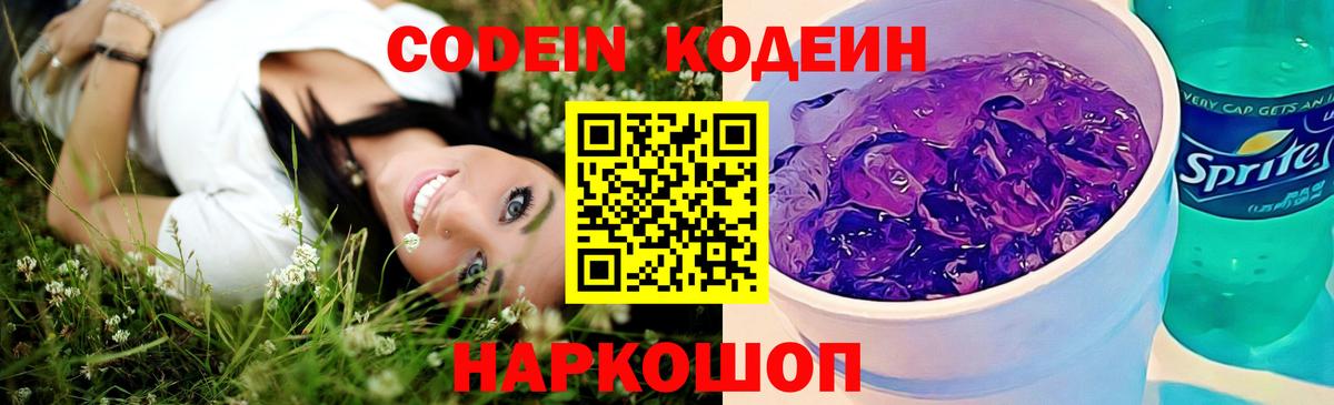 Сочи  Кодеин напиток Lean (лин)  Вход с VPN  Codein Purple Drank 