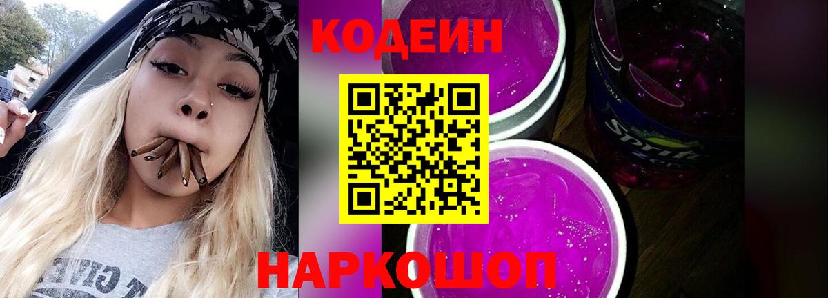 Кодеиновый сироп Lean напиток Lean (лин) Сочи