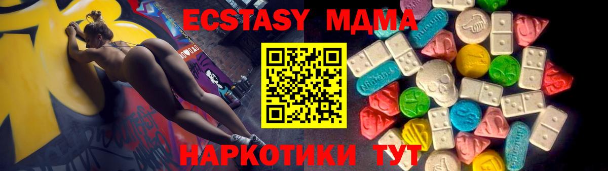 Ecstasy MDMA Сочи