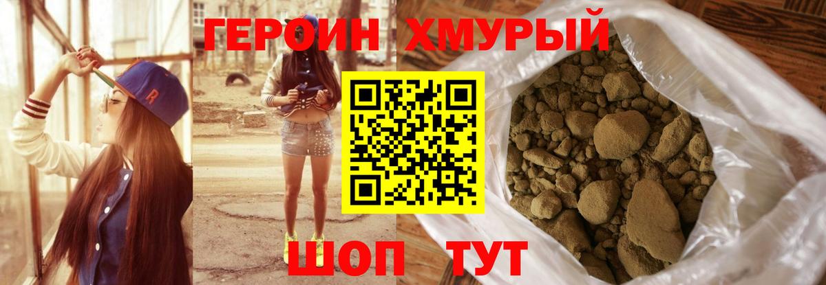 Героин  Вход с VPN  Сочи  Героин белый 