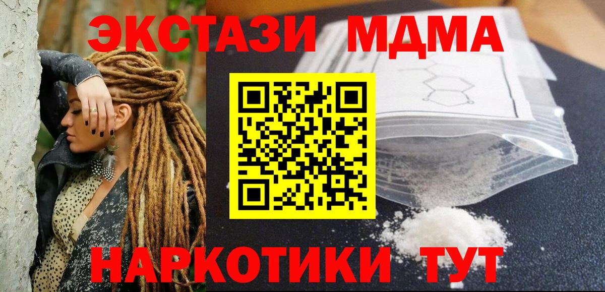 МДМА Molly  Вход с VPN  МДМА  Сочи 