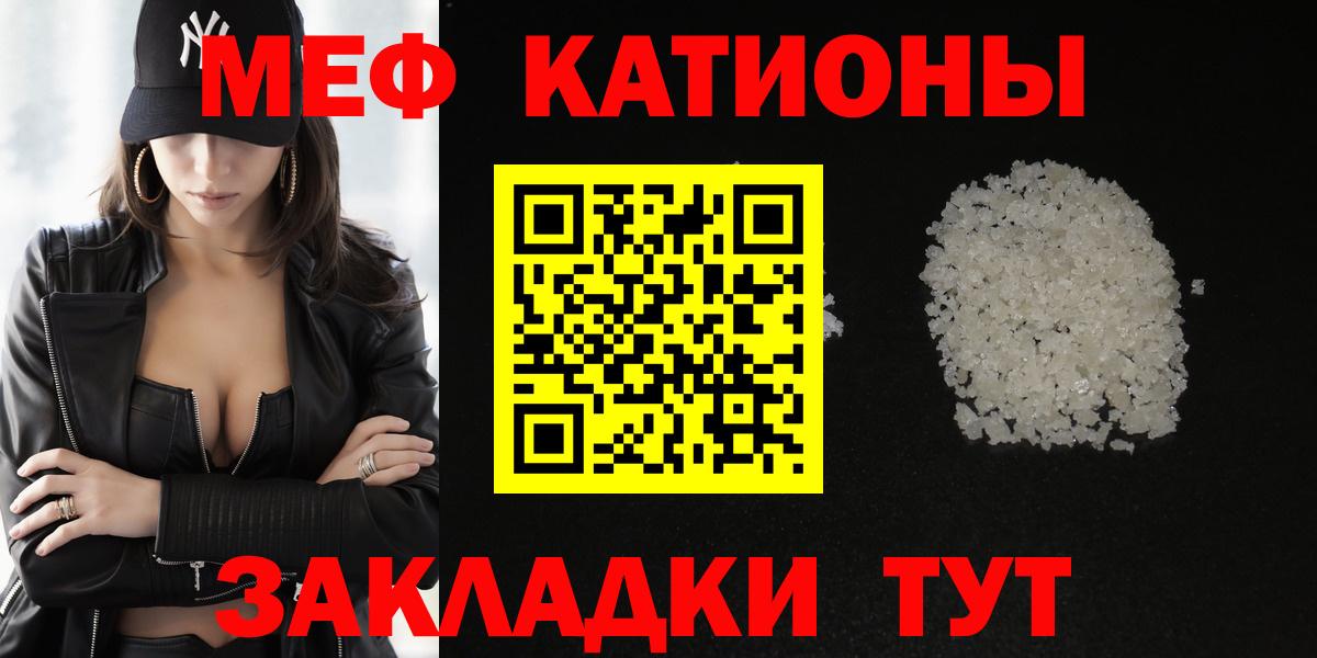 Меф Сочи