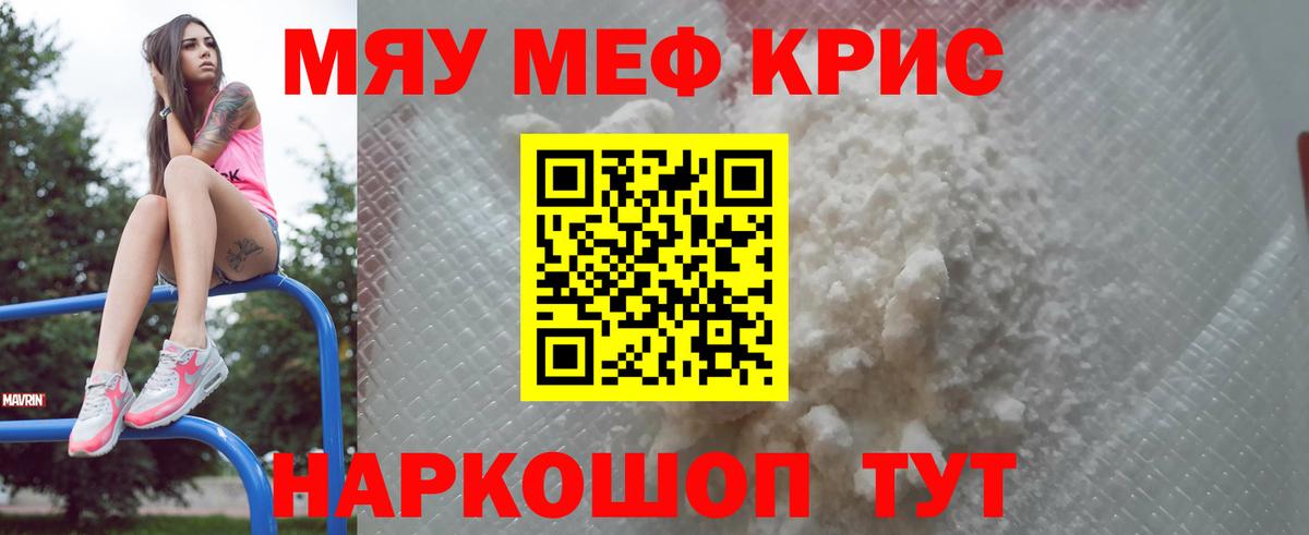 Мефедрон  Мефедрон mephedrone  Сочи  Вход с VPN  МЯУ-МЯУ 4 MMC  МЕФ 