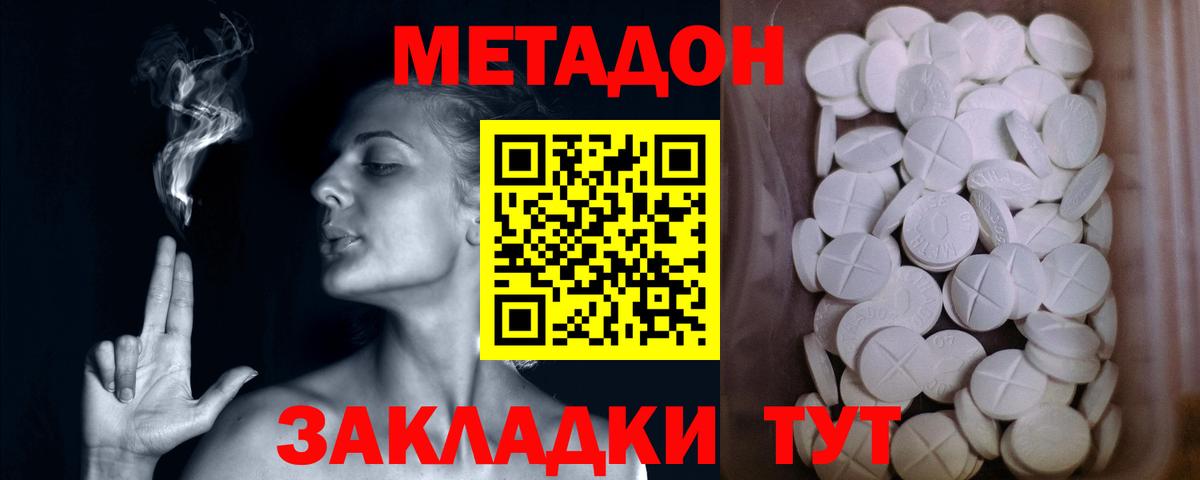 МЕТАДОН мёд  Метадон мёд  Сочи  Вход с VPN 