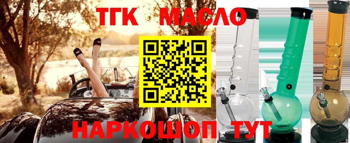 Дистиллят ТГК THC oil Сочи
